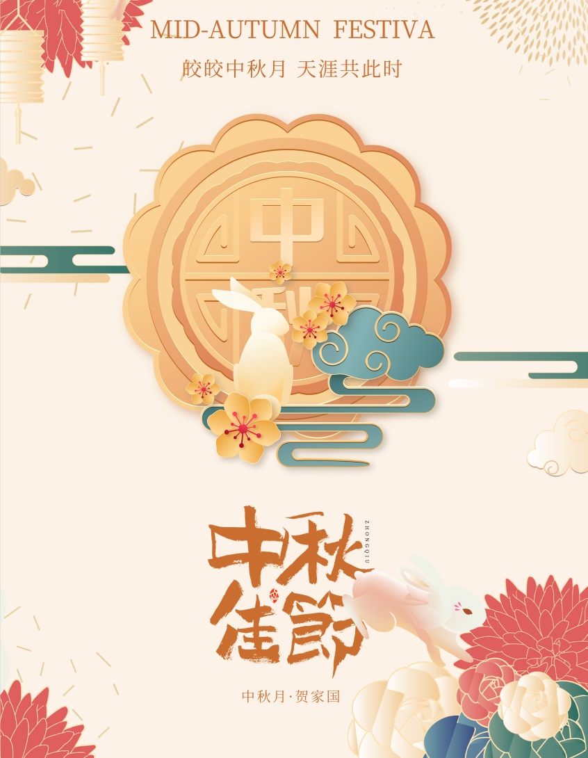  海阳市瑞源五金塑料制品厂-恭祝中秋节快乐